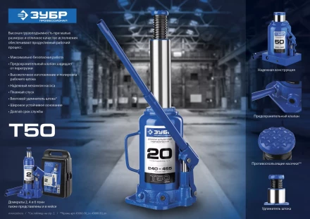 Домкрат гидравлический бутылочный T50, 16т, 228-465мм, ЗУБР Профессионал 43060-16 43060-16_z01 купить в Ноябрьске