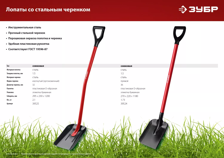ЗУБР МАСТЕР, 270 х 220 х 1180 мм, полотно 1.5 мм, стальной прямой черенок с рукояткой, тип ЛСП, совковая лопата (39524) купить в Ноябрьске
