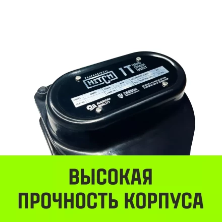 Таль ручная цепная HITCH CH210 1 тонна 3 метра купить в Ноябрьске