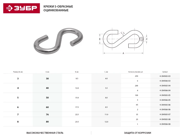 Крюк ЗУБР "МАСТЕР" S-образный, оцинкованный, 8мм, 25 шт 4-304565-08 купить в Ноябрьске