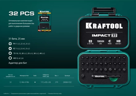 Набор ударных торсионных бит KRAFTOOL Impact, Cr-Mo-V-Nb сталь 26066-H32 купить в Ноябрьске