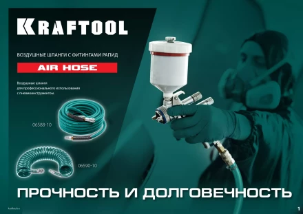 Воздушные шланги KRAFTOOL с фитингами рапид 10х15 мм 06588-20 купить в Ноябрьске