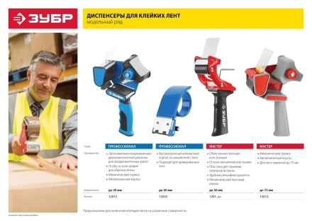 Диспенсеры для клейких лент серия МАСТЕР купить в Ноябрьске