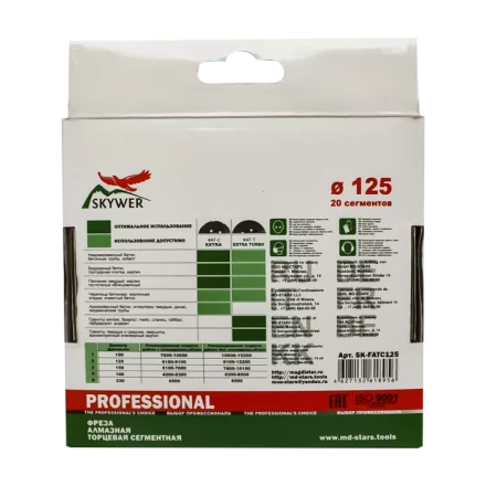 Фрезы алмазные торцевые сегментные SK-FATS230 купить в Ноябрьске