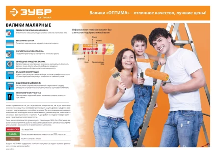 Малярный валик ЗУБР ОПТИМА-ВЕЛЮР 40 х 180 мм бюгель 6 мм ворс 4 мм полиэстер 03547-18 купить в Ноябрьске