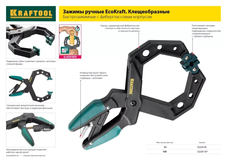 Струбцина "EcoKraft" ручная пистолетная, KRAFTOOL 32226-45, пластиковый корпус, 450/650мм, 150кгс 32226-45 купить в Ноябрьске