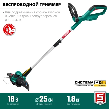ЗУБР С1-18, 18 В, 25 см, без АКБ, аккумуляторный триммер (ТА-185) купить в Ноябрьске