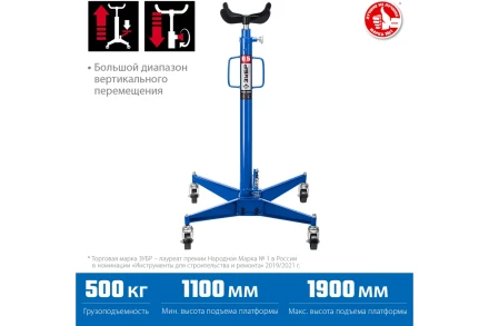 ЗУБР 0.5 т, 1100 - 1900 мм, гидравлическая трансмиссионная стойка, Профессионал (43061-0.5) купить в Ноябрьске