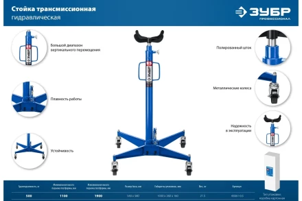 ЗУБР 0.5 т, 1100 - 1900 мм, гидравлическая трансмиссионная стойка, Профессионал (43061-0.5) купить в Ноябрьске