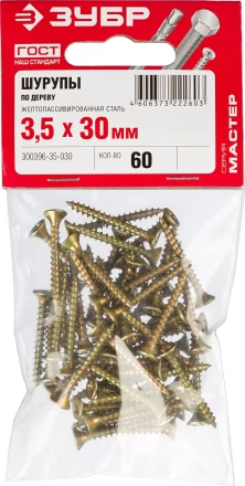Шурупы ЗУБР &quot;МАСТЕР&quot; по дереву желтопассивированные, 3.5x30мм, 60шт 300396-35-030 купить в Ноябрьске