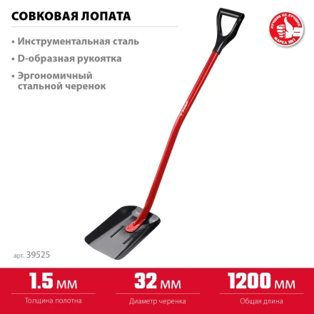 ЗУБР МАСТЕР, 295 х 230 х 1200 мм, полотно 1.5 мм, закалено, стальной изогнутый черенок с рукояткой, тип ЛСП, совковая лопата (39525) купить в Ноябрьске