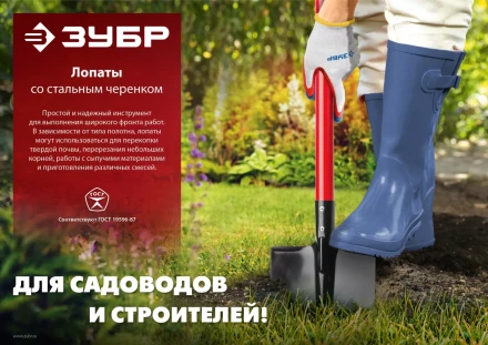 ЗУБР МАСТЕР, 295 х 230 х 1200 мм, полотно 1.5 мм, закалено, стальной изогнутый черенок с рукояткой, тип ЛСП, совковая лопата (39525) купить в Ноябрьске