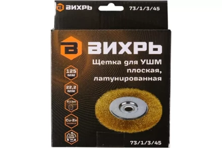 Щётка для УШМ Вихрь плоская, латунированная, 125 мм 73/1/3/45 купить в Ноябрьске