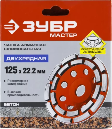 Чашка алмазная шлифовальная по бетону ЗУБР &quot;МАСТЕР&quot; сегментная двухрядная, 125мм 33376-125 купить в Ноябрьске