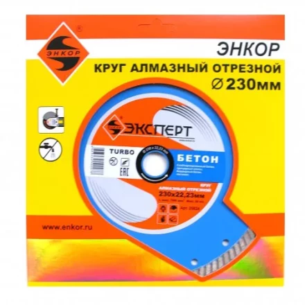 Круг алм ф230х22 бетон Эксперт турбо Энкор 25824 купить в Ноябрьске