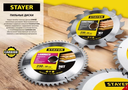 Пильный диск "Laminate line" для ламината, 235x30, 64Т, STAYER 3684-235-30-64 купить в Ноябрьске