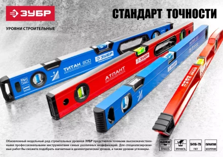Уровни строительные серия СТАНДАРТ купить в Ноябрьске