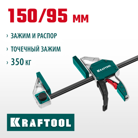 Струбцина Extrem ручная пистолетная KRAFTOOL 32228-15_z01 металлический корпус 150/95 мм купить в Ноябрьске