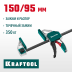 Струбцина Extrem ручная пистолетная KRAFTOOL 32228-15_z01 металлический корпус 150/95 мм купить в Ноябрьске