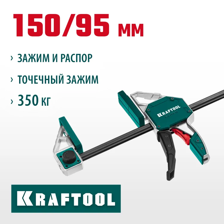 Струбцина Extrem ручная пистолетная KRAFTOOL 32228-15_z01 металлический корпус 150/95 мм купить в Ноябрьске