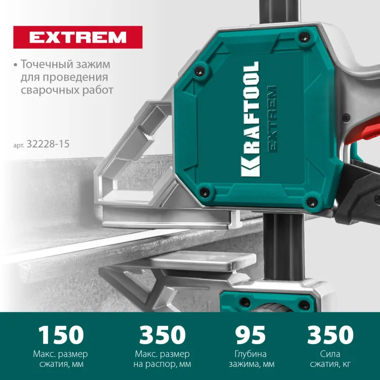 Струбцина Extrem ручная пистолетная KRAFTOOL 32228-15_z01 металлический корпус 150/95 мм купить в Ноябрьске