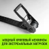Ремень стяжной HITCH RS PROFESSIONAL SELF-TENSION 600:5000:10 (50мм STF600daN 5T 10М) (SZ070692) купить в Ноябрьске