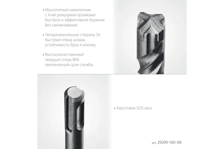 STAYER HERCULES-4Х 8x160 мм, SDS-plus бур купить в Ноябрьске
