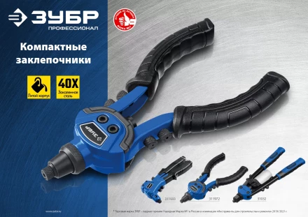 ЗУБР П-300, 2.4 - 4.8 мм, 195 мм, компактный литой заклепочник, Профессионал (311933) купить в Ноябрьске