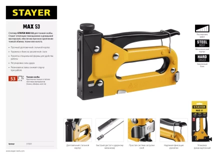 Степлер &quot;Max 53&quot; с регулировкой силы удара, металлический корпус, для тонкой скобы тип 53 (4-14 мм), STAYER Master 31501 купить в Ноябрьске