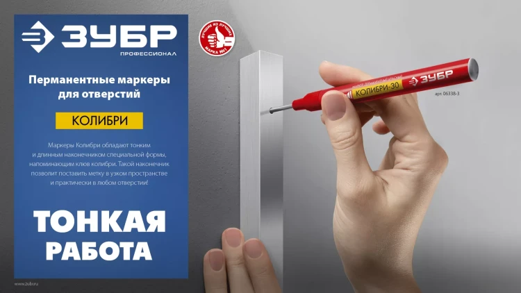 ЗУБР Колибри-30 черный, наконечник L 30 мм,  2.8 мм, перманентный маркер для отверстий (06338-2) купить в Ноябрьске