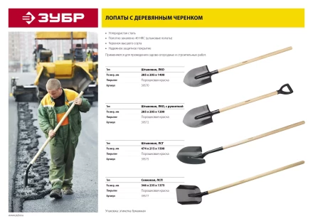 ЗУБР Мастер, 285 х 205 х 1430 мм, полотно 1.6 мм, закалено, дерев. черенок высш. сорт, тип ЛКО, штыковая лопата (39570) купить в Ноябрьске