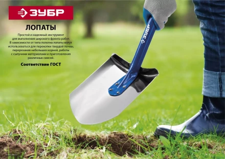 ЗУБР Мастер, 285 х 205 х 1430 мм, полотно 1.6 мм, закалено, дерев. черенок высш. сорт, тип ЛКО, штыковая лопата (39570) купить в Ноябрьске