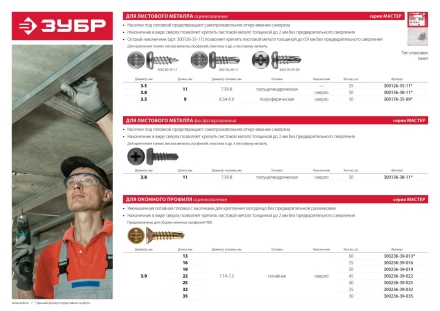Саморезы ЗУБР &quot;МАСТЕР&quot; со сверлом фосфатированные, для крепления лист. металла до 2 мм, полуцилиндр. головка, 3.8x11мм, 50шт 300136-38-11 купить в Ноябрьске