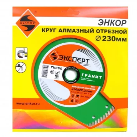 Круг алм ф230х22 гранит Эксперт турбо Энкор 25834 купить в Ноябрьске