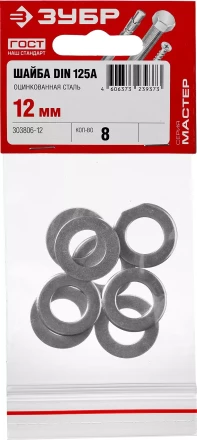 Шайба DIN 125A, 12 мм, 8 шт, оцинкованная, ЗУБР 303806-12 купить в Ноябрьске