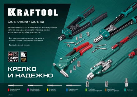 Заклепки алюминиевые KRAFTOOL 311701-40-20 купить в Ноябрьске