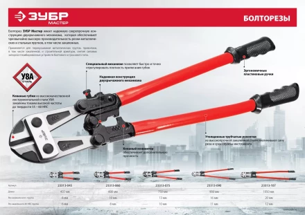 Болторезы серия МАСТЕР купить в Ноябрьске