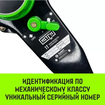 Таль ручная рычажная HITCH LH201-GSB 1 т 9 м. Гальваническая цепь. Защита от перегруза (SZ060971) купить в Ноябрьске