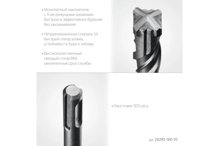 STAYER HERCULES-4Х 10x160 мм, SDS-plus бур купить в Ноябрьске