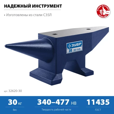 ЗУБР 30 кг, стальная наковальня, Профессионал (32620-30) купить в Ноябрьске