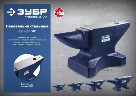 ЗУБР 30 кг, стальная наковальня, Профессионал (32620-30) купить в Ноябрьске