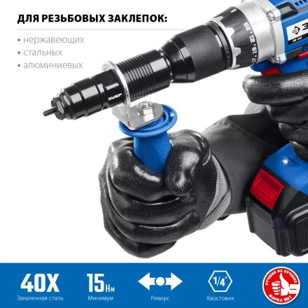 ЗУБР НР-М8, М3 - М8, насадка-заклепочник на шуруповерт, Профессионал (31221) купить в Ноябрьске