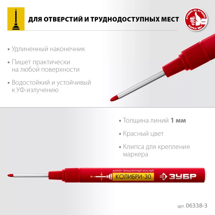 ЗУБР Колибри-30 красный, наконечник L 30 мм,  2.8 мм, перманентный маркер для отверстий (06338-3) купить в Ноябрьске