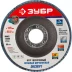 Круг шлифовальный ЗУБР &quot;ЭКСПЕРТ&quot; лепестковый торцевой, тип КЛТ 1, зерно-электрокорунд циркониевый, P60, 115х22,2мм 36595-115-60 купить в Ноябрьске