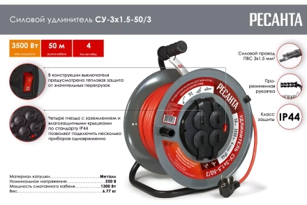 Удлинитель силовой на металлической катушке Ресанта СУ-3х1,5-50/3 (с выкл., 4 розетки, IP44) 61/118/8 купить в Ноябрьске