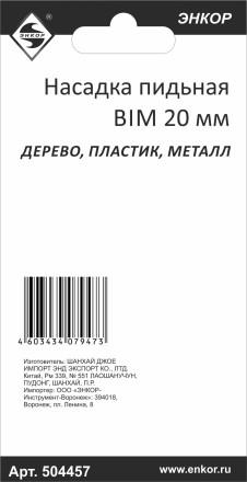 Насадка пильная сегментная BIM 88мм Энкор 50475 купить в Ноябрьске