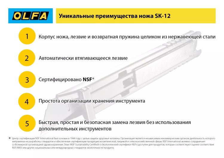 Нож OLFA, безопасный с трапециевидным лезвием OL-SK-12 купить в Ноябрьске
