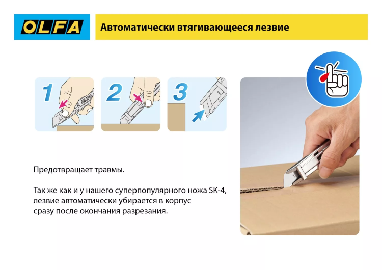 Нож OLFA, безопасный с трапециевидным лезвием OL-SK-12 купить в Ноябрьске