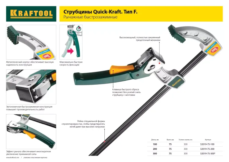 Струбцина KRAFTOOL тип "F", с мультипликаторной прижимной втулкой, 125х600 мм 32013-125-600 купить в Ноябрьске