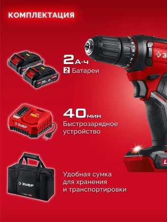 ЗУБР 20 В, 40 Нм, 2 АКБ LMS (2 Ач), дрель-шуруповерт, сумка (ДШ-40-22) купить в Ноябрьске